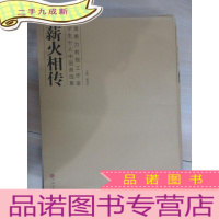 正 九成新薪火相传-唐勇力教授工作室学生十人中国画选集(1-10) 带外盒 有透明胶带粘贴