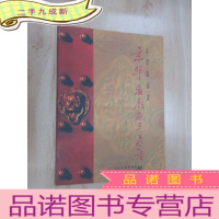 正 九成新京华名厨献艺菜谱