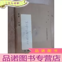 正 九成新土地革命后期党的工商政策、解放后党的私营工商业政策、土地革命初期的工商政策 三信封手写资料
