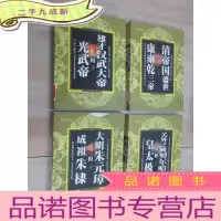正 九成新中国帝王智慧丛书《大明朱元璋和成祖朱棣》《关外之鹰努尔哈赤和皇太极》《清帝国盛世康雍乾三帝》《雄才汉武大帝和
