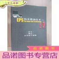 正 九成新纳米燃油技术 研究.测试 应用报告摘编