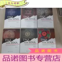 正 九成新海航的神秘密码(德)DNA VON HNA(全6册)