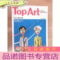 正 九成新TOPART 2012春拍专辑