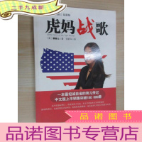 正 九成新我在美国做妈妈 版:虎妈战歌