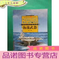 正 九成新经典海战武器装备 海战武器