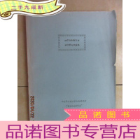 正 九成新治疗偏头痛新药当归素鉴定资料 [油印本]
