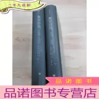 正 九成新奥登诗选:[1927---1947][1948-1973] 2册合售