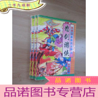 正 九成新怒剑游侠 全3册