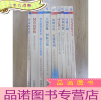正 九成新业绩优秀中央企业公司治理和管理模式研究丛书:成为绩优央企、国梦天圆、铸魂成器、网信基石等( 全九册) 全新塑