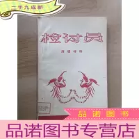 正 九成新检讨员 演唱材料