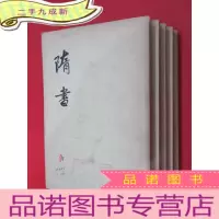 正 九成新隋书 (1-5)共5本合售 竖排版