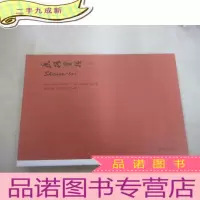 正 九成新香格里拉 有刘大伟签名