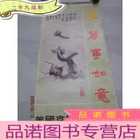 正 九成新1988年名家绘画挂历 小峰 共12张