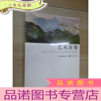 正 九成新艺术涅槃:吴冠中向故宫博物院捐赠佳作纪实 全新塑封