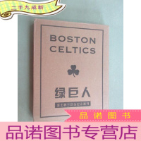 正 九成新绿巨人 波士顿三巨头纪念画刊 带原装盒