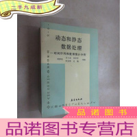 正 九成新动态和静态书局处理-——时间序列和树立统计分析 有签名