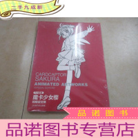 正 九成新魔卡少女樱 线稿设定集 20周年纪念版 全新塑封