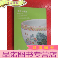 正 九成新2012 秋 瓷器工艺品 中汉拍卖