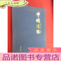 正 九成新中国沈阳