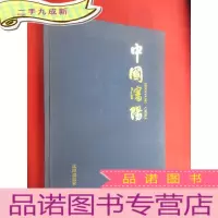 正 九成新中国沈阳