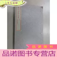 正 九成新钦定四库全书 经部 子夏易传卷(一、二)