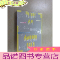 正 九成新台北美术奖 2018 全新塑封