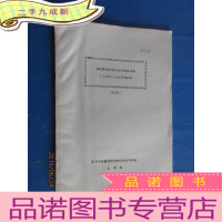 正 九成新锡林郭勒种畜场益河乌拉分场(小样板)土壤专题报告 初稿 [油印本]
