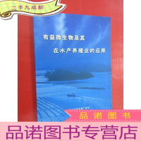 正 九成新有益微生物及其在水产养殖业的应用