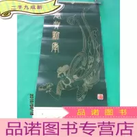 正 九成新1980年 名家绘画挂历 齐白石 任伯年 全13张