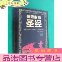 正 九成新摇滚吉他圣经 世界著名摇滚吉他大师名曲名段详解 全2册 共4张光碟