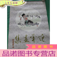 正 九成新1991年 范曾画集 三阳开泰 挂历 全13张