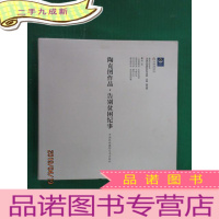 正 九成新陶克图作品 告别贫困纪事 软