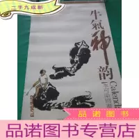 正 九成新2000年 牛气神韵 李可染国画牛 挂历 全7张