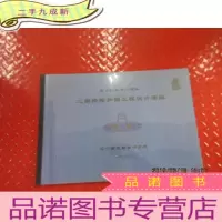 正 九成新周口店北京人遗址 二期抢险加固工程设计图纸