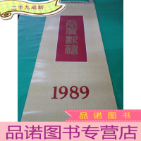 正 九成新1989年 名家绘画挂历 八仙过海 清明上河图 送子观音图 等 全7张