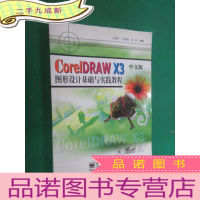正 九成新CorIKRAW X3中文版图形设计基础与实践教程