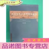 正 九成新武汉蓝光艺术博物馆藏品 武汉蓝光艺术博物馆藏品 中国宋元明清 近现代 当代书画、扇面及瓷器作品选