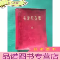 正 九成新毛泽东选集 64开红塑本