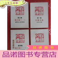 正 九成新杨潇文集(全四册)