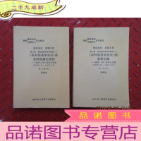 正 九成新献给复旦母校中国农大百年校庆 劫后余生 自强不息 第二辑 农村经济学学科研究 (1、2) 共2