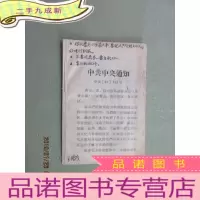 正 九成新中共中央通知