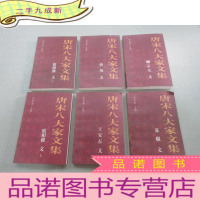 正 九成新唐宋八大家文集(2、3、4、5、6、8、9、10)共八本合售