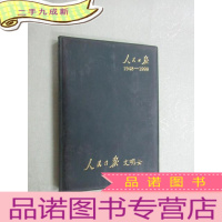正 九成新人民日报 文明委 1948-1998 笔记本 硬