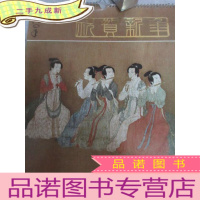 正 九成新1980年 名家绘画 挂历 顾恺之 僧惠崇 张择端 等 全13张