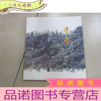 正 九成新湟鱼 (书口有轻微污渍)