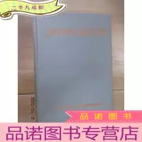 正 九成新外文书 共742页 硬 小16开 详见图片