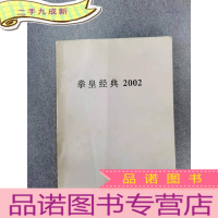 正 九成新拳皇经典2002