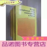 正 九成新外文书 Wykaz urzedowych nazw miejscowosci w polsce
