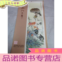 正 九成新1980年 名家绘画挂历 任伯年 程十发 唐云 潘天寿 等 全14张