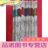 正 九成新五角丛书 共 18本合售 书名详见描述